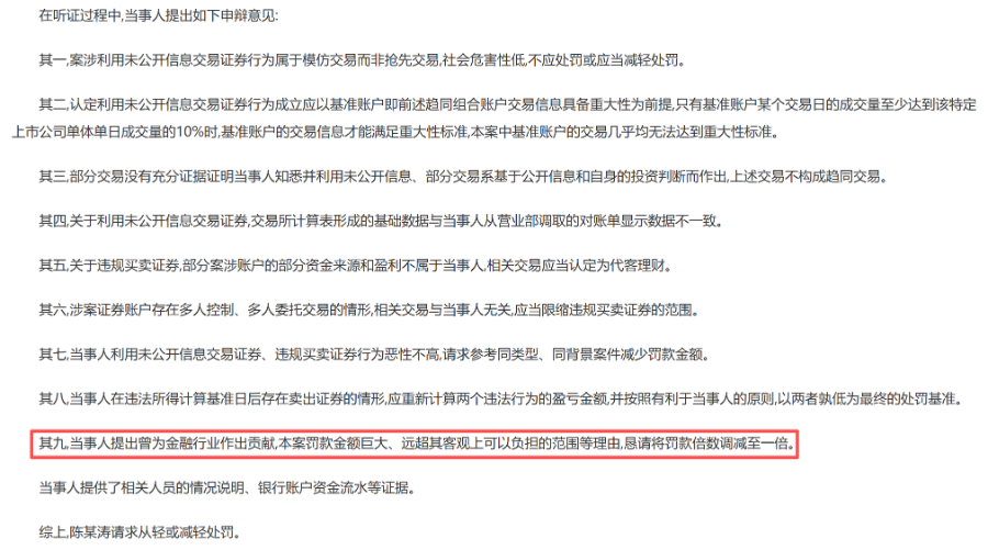 被罚没1.35亿元!前国泰君安副总裁“老鼠仓”曝光