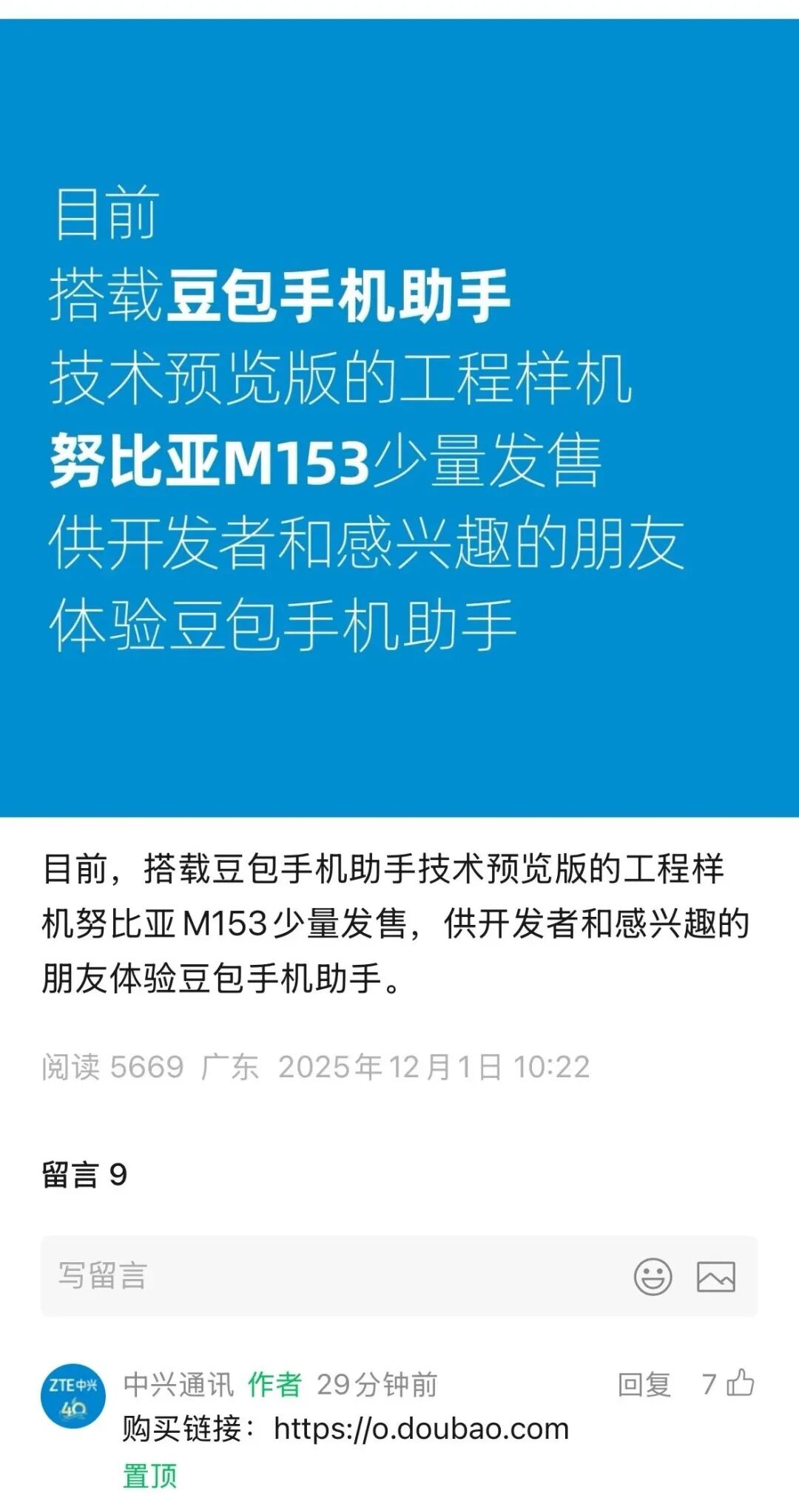 豆包大消息 中兴通讯涨停！