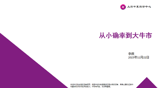 李蓓:当前股市总体估值依然不高,居民储蓄通过分红险间接搬家进入股市(附演讲PPT)