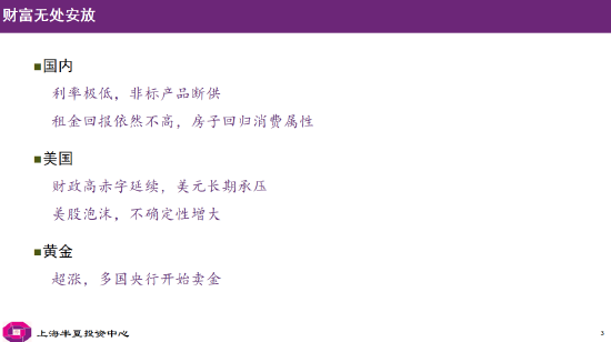李蓓:当前股市总体估值依然不高,居民储蓄通过分红险间接搬家进入股市(附演讲PPT)