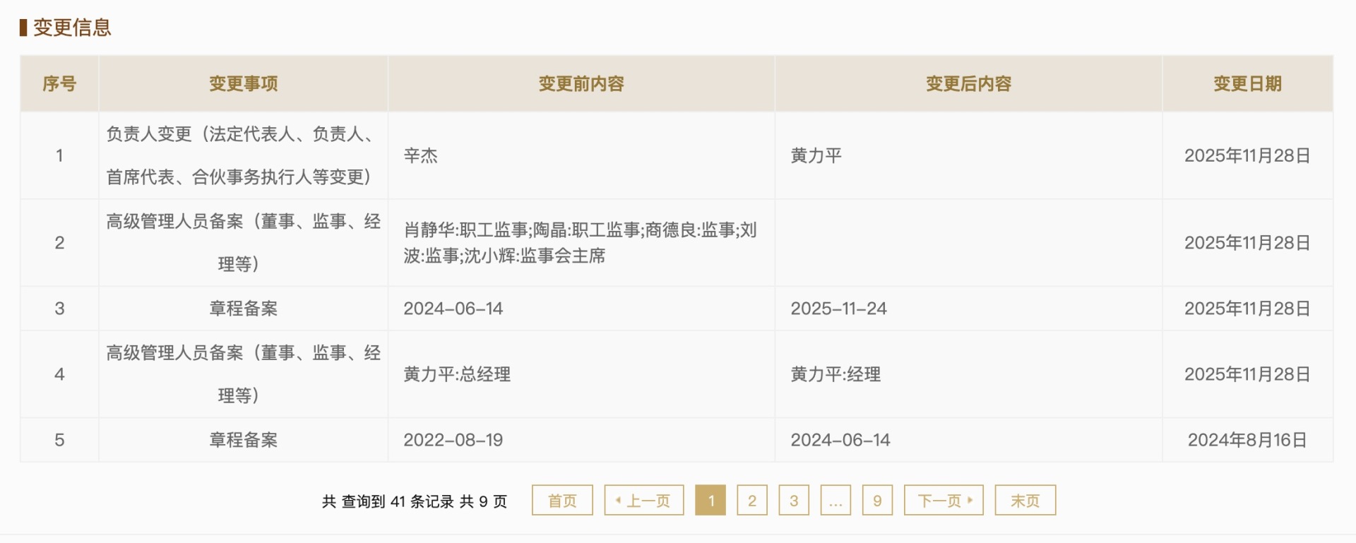 辛杰卸任深铁集团法定代表人 黄力平接任