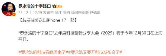 罗永浩官宣月底开“科技春晚”：将发布细红线科技自研AI软件