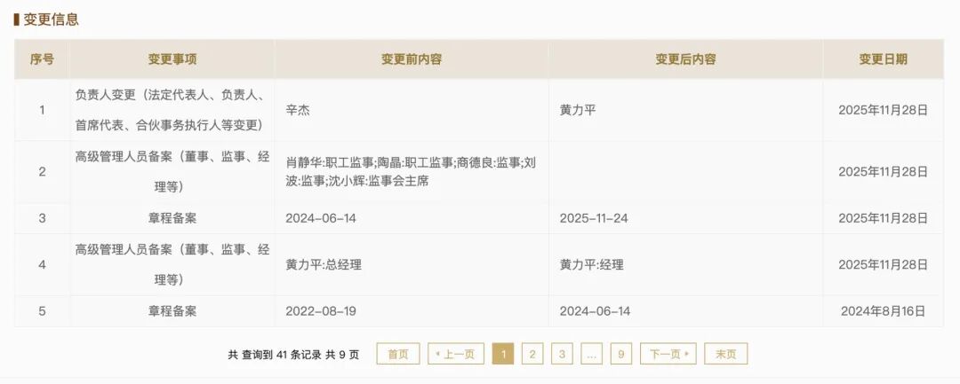 辛杰卸任深铁集团法定代表人，黄力平接任！万科有新消息，所持5.7亿元股权被冻结