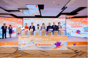 万亿冰雪市场添动能――中国光大银行“冰雪去嗨节”盛大启航