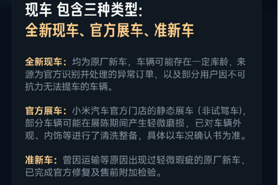 小米将开放现车选购!全新现车来源为异常订单,及部分用户因不可抗力无法提取的车辆