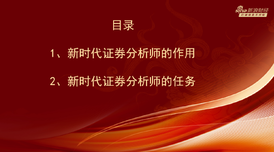 黄燕铭：新时代分析师不仅要揭示企业价值，还要做好金融“五篇大文章”，推动金融高质量发展（附演讲PPT）
