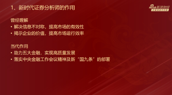 黄燕铭：新时代分析师不仅要揭示企业价值，还要做好金融“五篇大文章”，推动金融高质量发展（附演讲PPT）