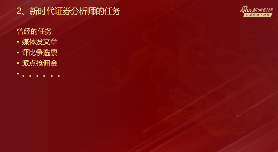 黄燕铭：新时代分析师不仅要揭示企业价值，还要做好金融“五篇大文章”，推动金融高质量发展（附演讲PPT）