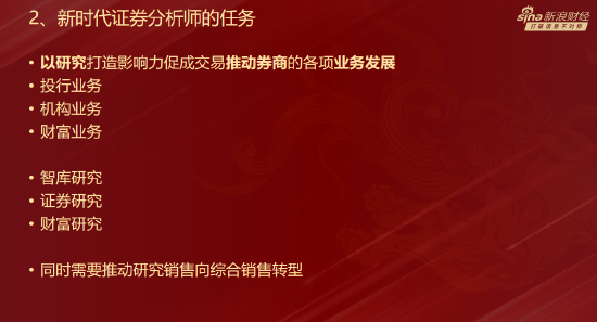黄燕铭：新时代分析师不仅要揭示企业价值，还要做好金融“五篇大文章”，推动金融高质量发展（附演讲PPT）