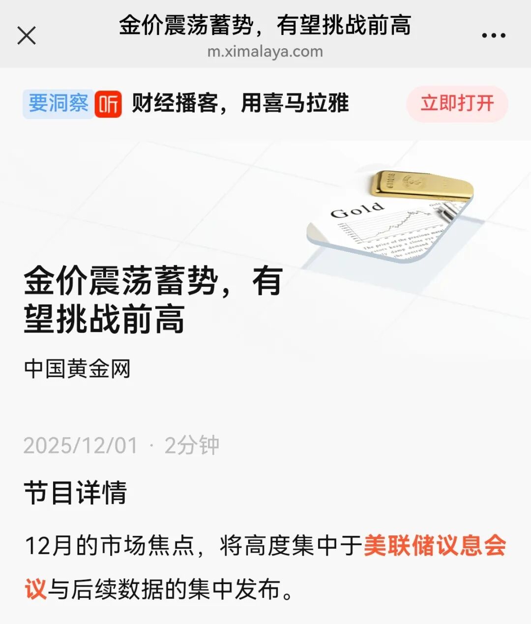 多项数据迎来补发，金价反弹能到多高？