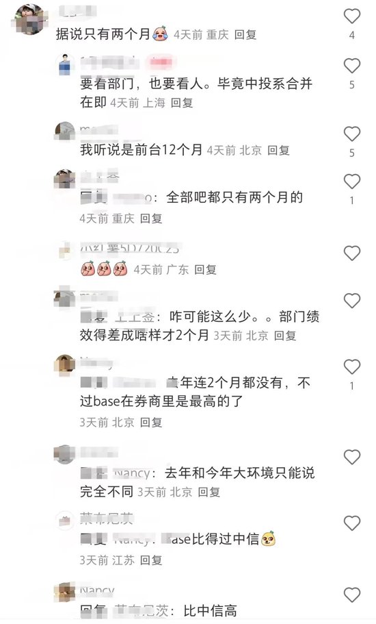 中金公司年终奖疑似发了,约2-3月工资