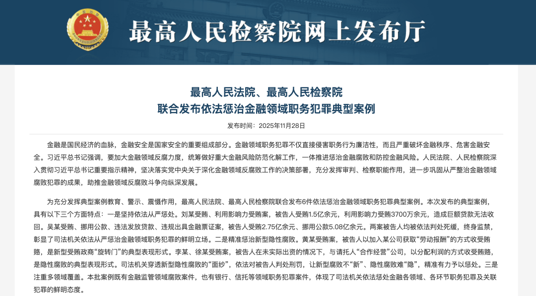 政商“旋转门”受贿！从建行辞职，摇身一变成年薪千万女副总，拿“安家费”等财物超4000万，被判14年