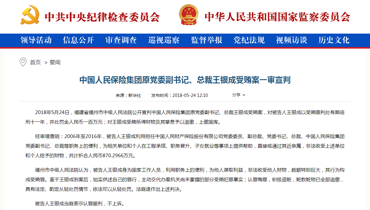 人保财险总裁于泽疑失联 股价一度跌超6%