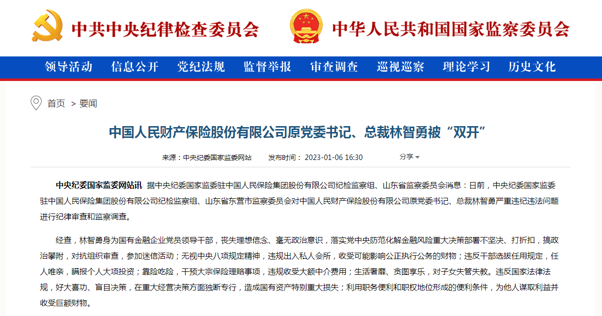 人保财险总裁于泽疑失联 股价一度跌超6%