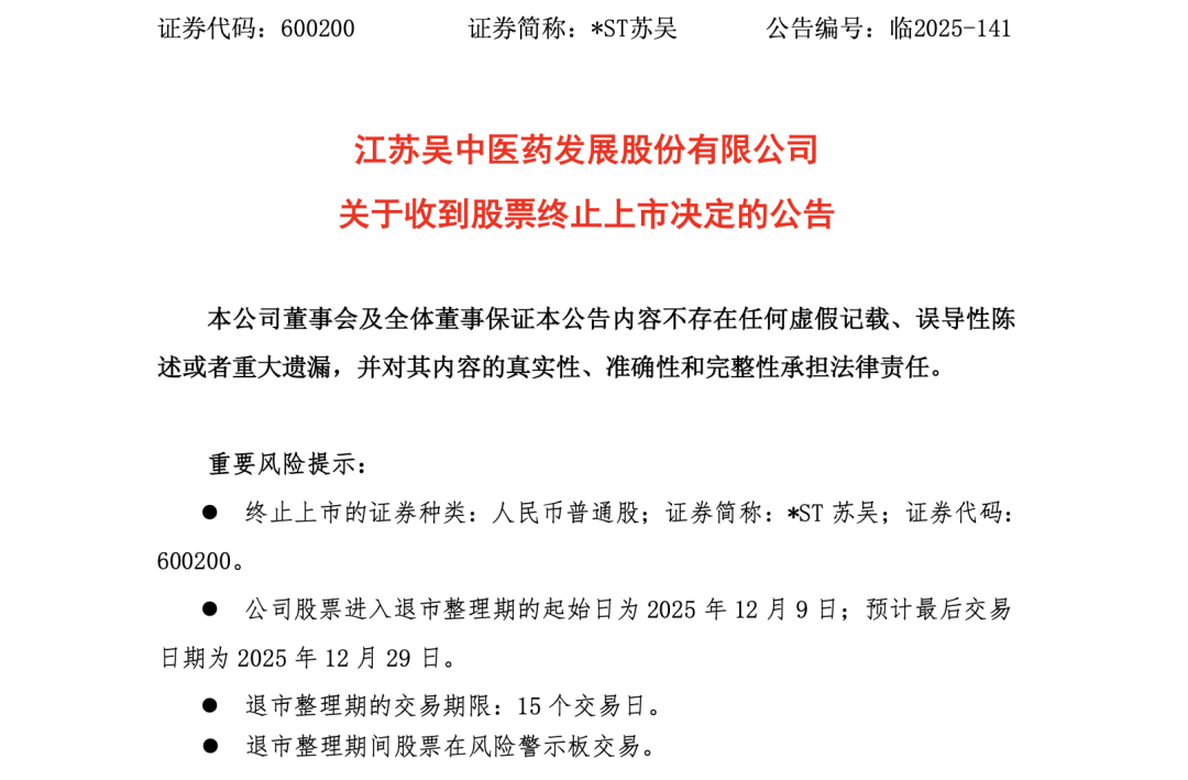 宣布了！600200，终止上市！影响6万多股民