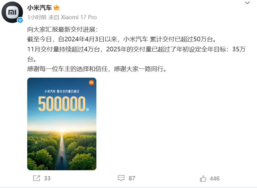 小米汽车：累计交付超50万台！雷军：将开启现车选购，部分车型可享优惠