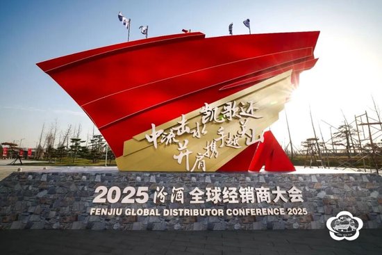 汾酒：取消经销商33家，处罚违规经销商400余家