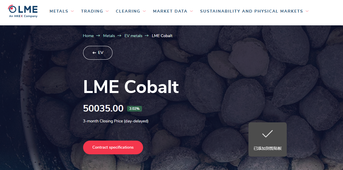 刚果（金）解除禁令6周后：钴价突破“五万大关”，供应仍未恢复！