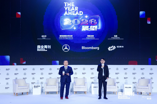 The Year Ahead展望2026峰会|凝聚行业共识，共勘寰球商业未来