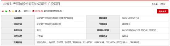 13载后再增资！异常股权超8成、董事长空缺近7年，高管换血、评级摘帽，华安财险30周年自救之路稳中向好