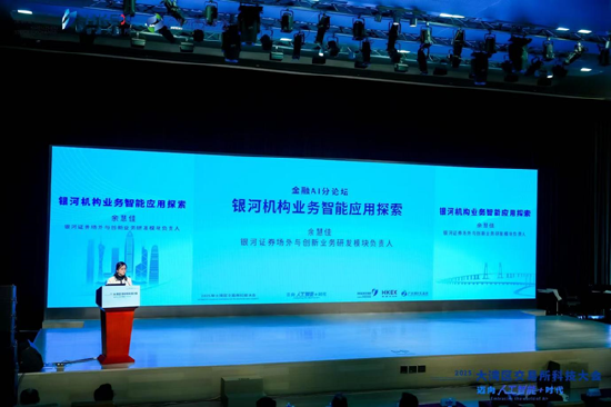 银河证券：AI赋能机构客户协商交易成效显著 多业务规模实现跨越式增长
