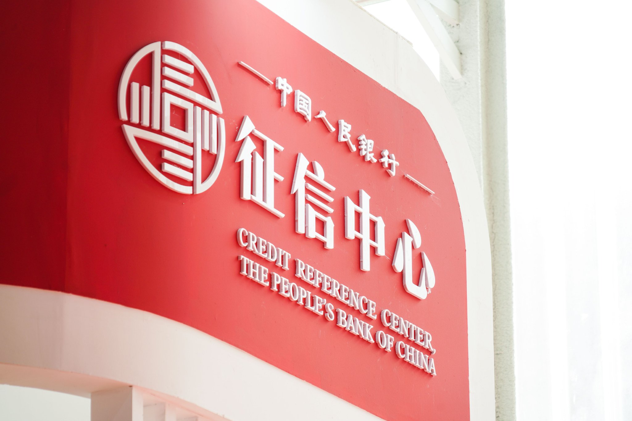 信用修复新规将于本月25日施行 破产重整企业纳入信用修复范围