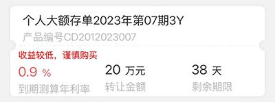 存款利率逼近0%,大额存单转让区惊现“钓鱼单”?