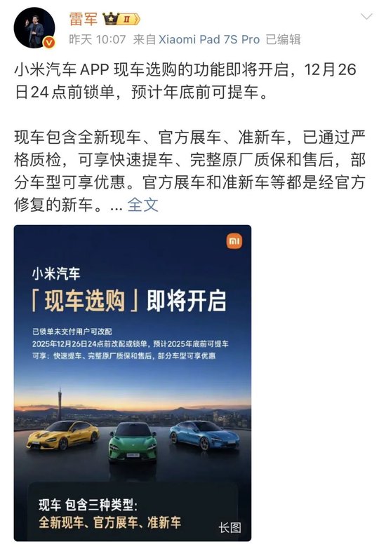 小米“现车选购”引争议，提车等一年，转头卖现车？