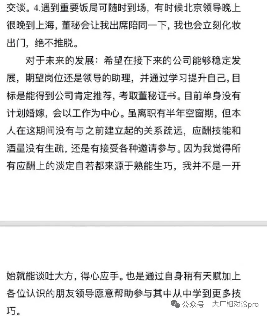 拉清单求职的上市公司董秘助理是个大长腿