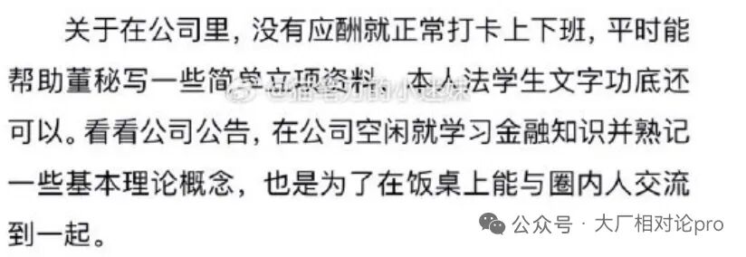 拉清单求职的上市公司董秘助理是个大长腿