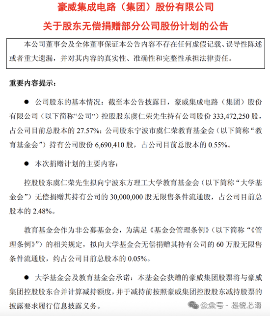 虞仁荣36亿巨额捐赠