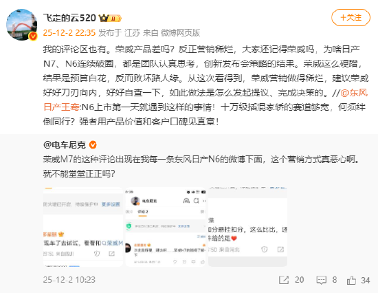 荣威M7营销方式被指“硬蹭”日产N6,东风日产高管发声:何须绊倒同行?