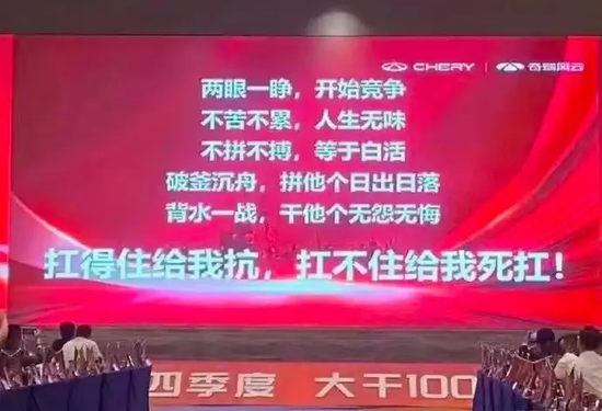 太拼了！奇瑞汽车“暴力加班”又引争议，背后深藏业绩焦虑？