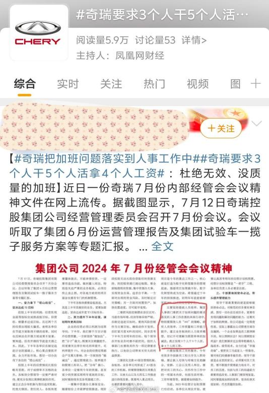 太拼了！奇瑞汽车“暴力加班”又引争议，背后深藏业绩焦虑？