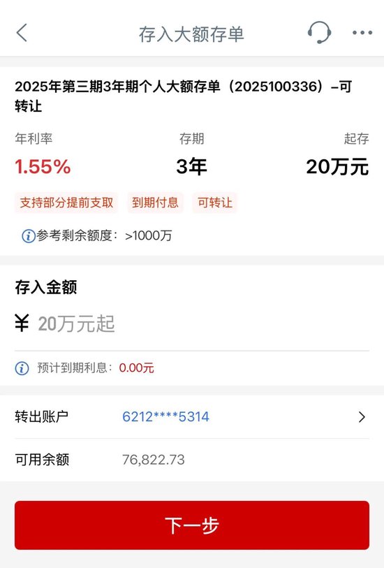 100万元才能买3年期大额存单？记者核实：20万元起存仍在售！