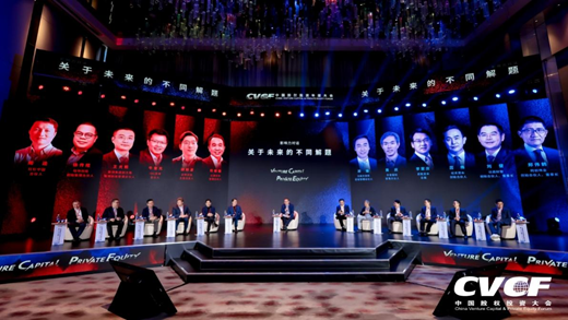 向未来，赋新生|第二十五届中国股权投资大会暨清科·南山创投周深圳启幕