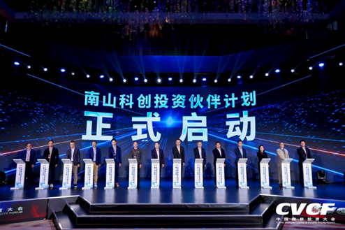向未来，赋新生|第二十五届中国股权投资大会暨清科·南山创投周深圳启幕
