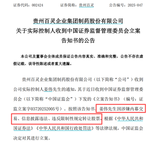 002424公告！姜伟，被证监会立案！