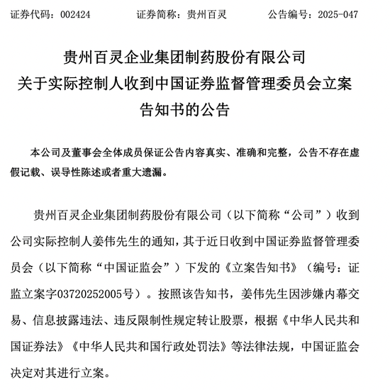 002424实控人，被证监会立案