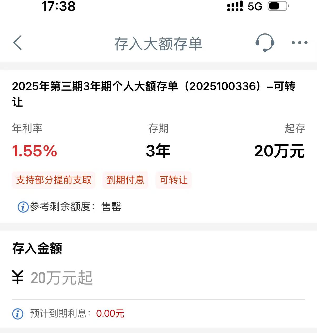 岁末揽储博弈升级：大行停售长期存单，中小行逆势加息