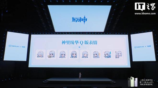一加Ace 6T原神神里绫华定制机发布，首销价3699元