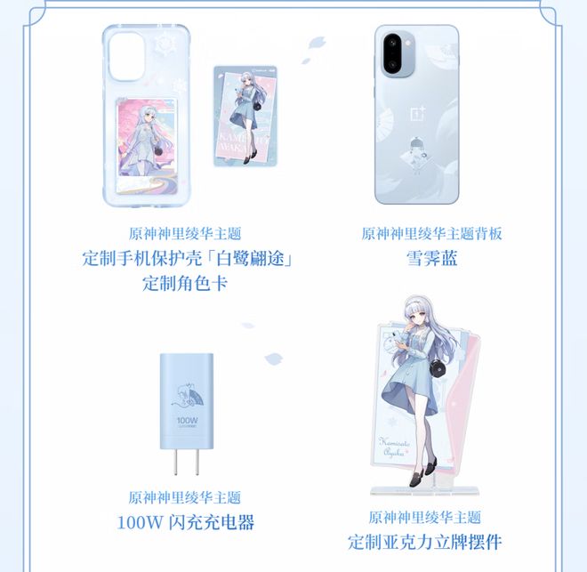 一加Ace 6T原神神里绫华定制机发布，首销价3699元