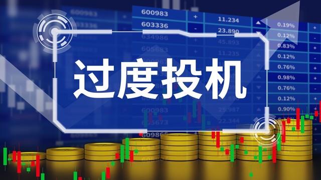 期货投机与投资的风险有何不同？