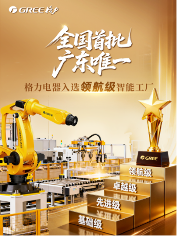 全国首批！自主攻坚超十年后，格力再亮硬实力