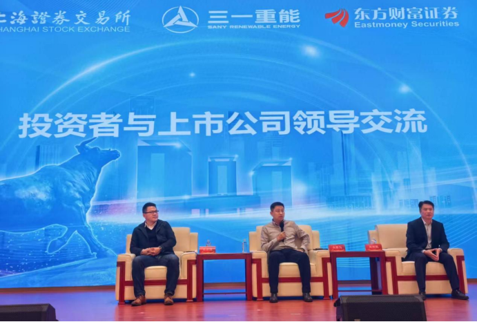服务投资者·共享高质量—上交所“我是股东”走进三一重能