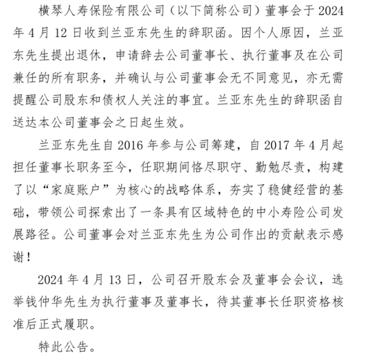 注资20亿！格力间接入股，股权更迭治理调整，国资控股下横琴人寿扭亏现曙光？