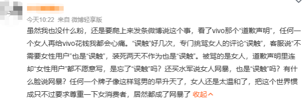 vivo陷入“性别歧视”风暴，女性用户占据半壁江山
