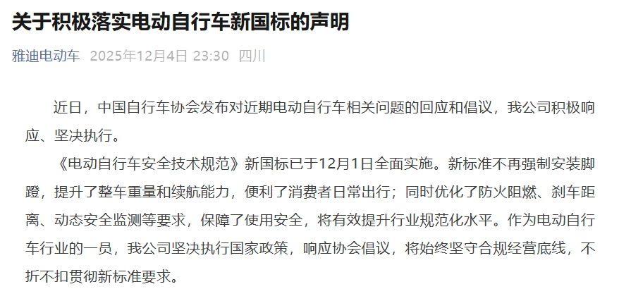 雅迪发布声明：已推68款新国标车型，“铁皮座椅”等网传设计系误读和错误理解