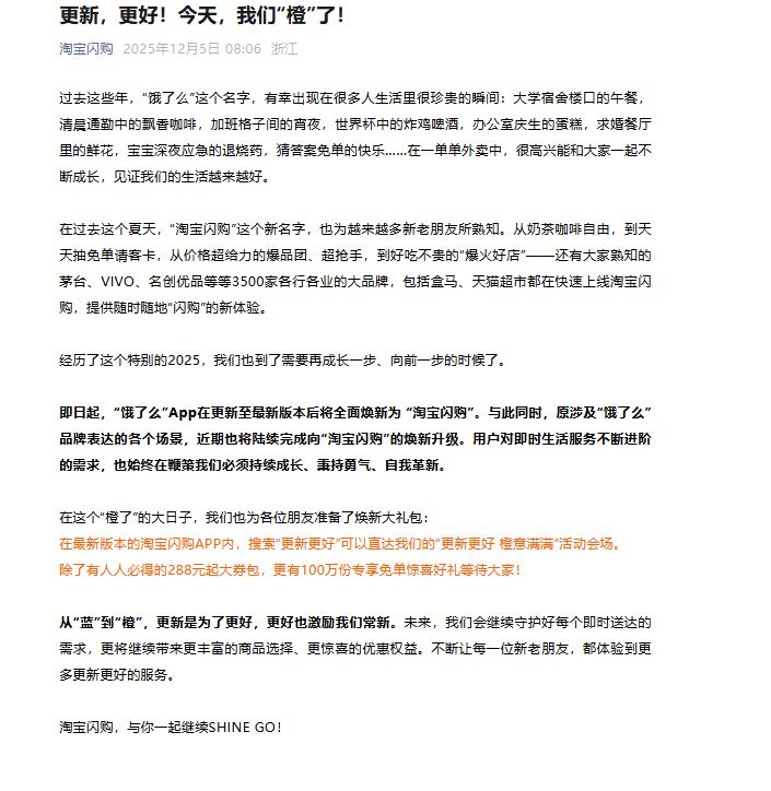 最新！饿了么正式更名为淘宝闪购