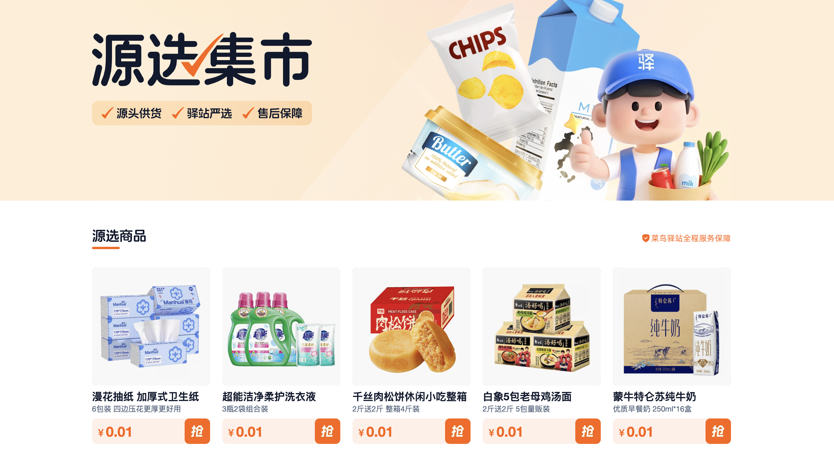 菜鸟驿站上新“源选集市”，阿里再战社区团购？